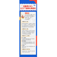 设备用CSP+ 强势来袭，锚定市场新规范