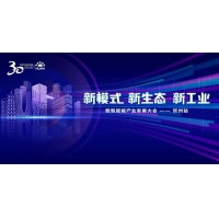 奋进卅载 2023年数智赋能产业发展大会在广西钦州召开