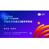 中控技术催化剂量化计算工业应用关键成果亮相中国化学会年会