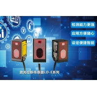 新一代激光位移传感器 助力快速实现精密测量