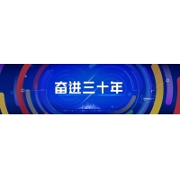 中控创业30周年大会圆满举行