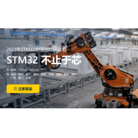 2023 STM32全国巡展，米尔限量发STM32MP135开发板优惠券