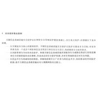 《信息安全技术关键信息基础设施安全保护要求》正式实施 和利时原生安全防护体系助力工业关基建设