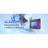 思特威重磅推出5MP高分辨率、高帧率面阵CMOS图像传感器新品，赋能高端工业机器视觉相机应用