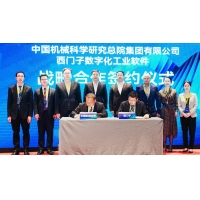 中国机械总院与西门子数字化工业软件签署战略合作协议
