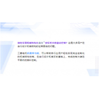 本土化开发 | 机器库功能，助力实现客制化机械结构的精准控制