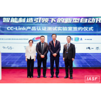 CC-Link工业网络产品认证测试实验室落户仪综所