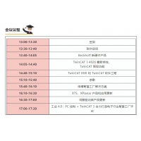 活动报名 | 加速转型升级 成就卓越创新 —— 2023 Automation Update