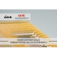 中科芯与IAR共建生态合作，IAR集成开发环境全面支持CKS32系列MCU