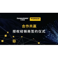 图尔克与行芝达签署战略合作