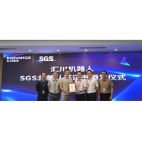 SGS为汇川机器人颁发北美认证证书