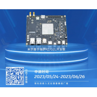 想学嵌入式LINUX？米尔基于瑞萨RZ/G2L开发板免费送！