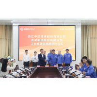 中控技术与滨化集团成立“滨化中控工业智能研究院”