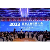 加快迈向“智造未来”步伐，和利时参加2023国家工业软件大会