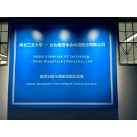 模拟真实场景 培育AI人才 台达与湖北工业大学合作实验室启用