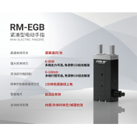 气爪价格电爪性能，增广智能RM-EGB电爪引领“电换气”颠覆革命
