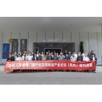 中控流体成功承办石油化工高端阀门国产化及再制造产业论坛