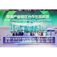 江森自控携手上海电气共同参与制定零碳产业园区标准，助力中国实现绿色低碳转型