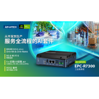 可适配NVIDIA Jetson Orin NX和Orin Nano的工业级准系统，研华EPC-R7300助力产品开发