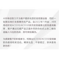 ABB ACS510/ACS550变频器防伪查询有奖活动开启！