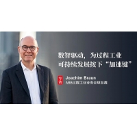 数智驱动，为过程工业可持续发展按下“加速键”