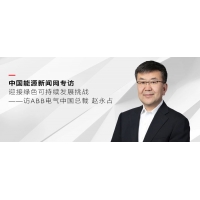 ABB电气中国总裁赵永占专访：迎接绿色可持续发展挑战