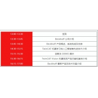 活动报名 | 倍福技术交流会，我们“蓉城”见