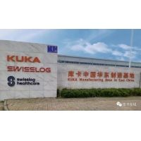 库卡中国华东制造基地正式投入使用
