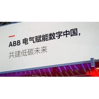 赋能中国式现代化，ABB亮相第六届“数字中国”成果展