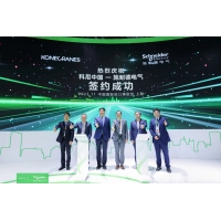 2023进博会 施耐德电气携手科尼集团引领装备制造业数字化未来