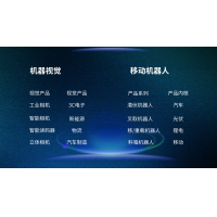 海康机器人拟募资60亿全面构建机器人版图？