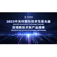 2023中关村论坛《百项新技术新产品榜单》发布，灵动科技上榜！