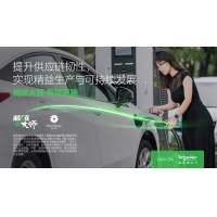 施耐德电气携手万帮数字能源：聚燎原之势，跑赢新基建风口
