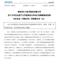 工业CVC汇川产投募资15.1亿