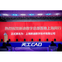 天工破茧 创造未来 — 新迪数字2023新品发布会圆满举行