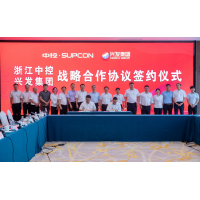 中控技术与兴发集团签订智能制造战略合作框架协议