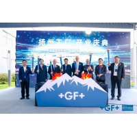 瑞士工业集团GF庆祝扬州超级工厂和沈阳工厂开业，深度布局长三角和东北地区生产制造