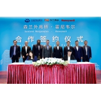 霍尼韦尔与外高桥集团达成合作 共建低碳智慧建筑示范项目