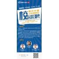 SICK直播大讲堂 | 西克中国校园招聘空中宣讲会
