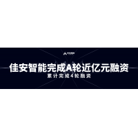 机器人磨抛赛道再受关注，佳安智能A轮融资近亿元！