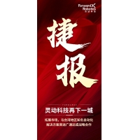 灵动科技与台湾知名自动化解决方案提供商运广通正式达成战略合作！
