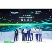 2023进博会 施耐德电气携手瓦特曼科技推进工业智能化