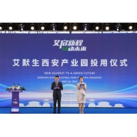 艾默生西安产业园正式投入使用