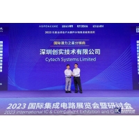 创实技术荣获2023年度“国际潜力之星分销商”奖