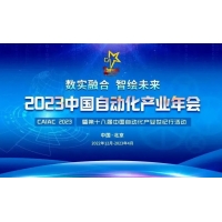 奖项揭晓 | 图尔克再获中国自动化产业年会三项年度大奖