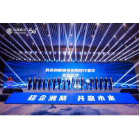 烽台科技全面参加首届中国移动产业投资生态合作大会，共探数据时代新未来