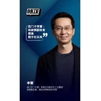 西门子李雷：炼就“钢筋铁骨”需乘数字化东风